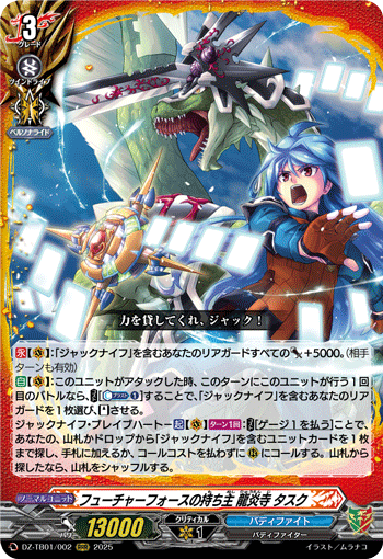VG-DZ-TB01/002 RRR フューチャーフォースの持ち主 龍炎寺 タスク