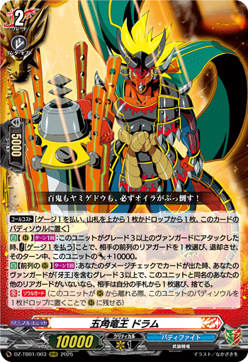 VG-DZ-TB01/003 RRR 五角竜王 ドラム