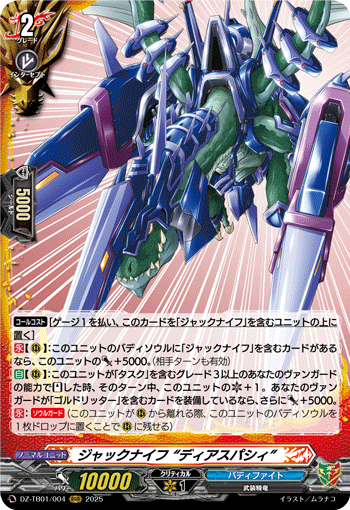 VG-DZ-TB01/004 RRR  ジャックナイフ “ディアスパシィ”