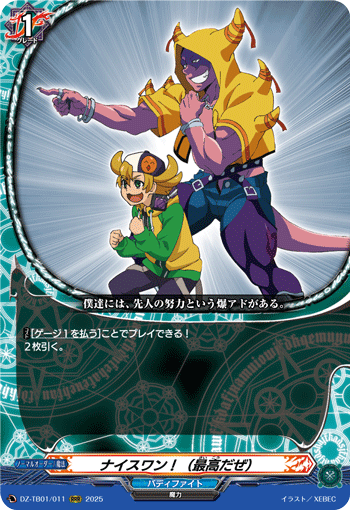 VG-DZ-TB01/011 RRR ナイスワン！（最高だぜ）