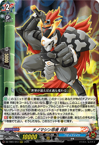 VG-DZ-TB01/013 RRR ナノマシン忍者 月影