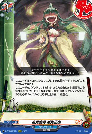 VG-DZ-TB01/014 RRR 百鬼魔導 悪鬼正機