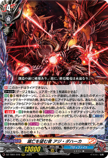 VG-DZ-TB01/016 RRR 滅亡を望む者 アジ・ダハーカ
