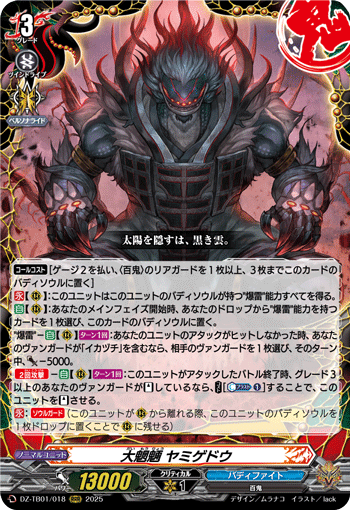 VG-DZ-TB01/018 RRR 大魍魎 ヤミゲドウ