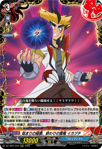 VG-DZ-TB01/019 RRR 始まりの稲妻、終わりの雷鳴 イカヅチ