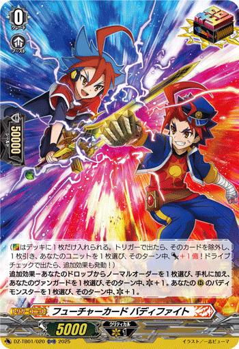VG-DZ-TB01/020 ORR フューチャーカード バディファイト