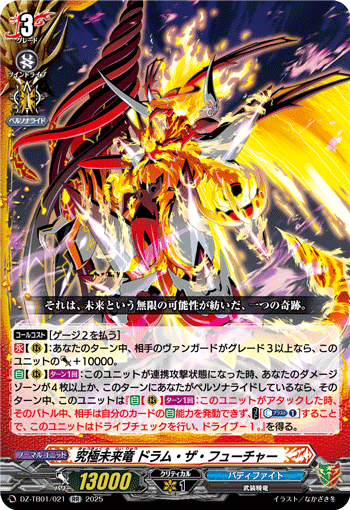 VG-DZ-TB01/021 RR 究極未来竜 ドラム・ザ・フューチャー