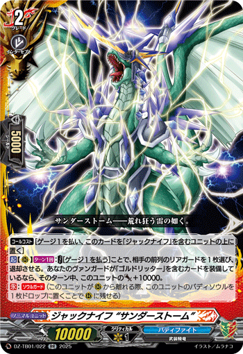 VG-DZ-TB01/022 RR ジャックナイフ “サンダーストーム”