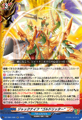 VG-DZ-TB01/028 RR ジャックナイフ “ゴルドリッター”