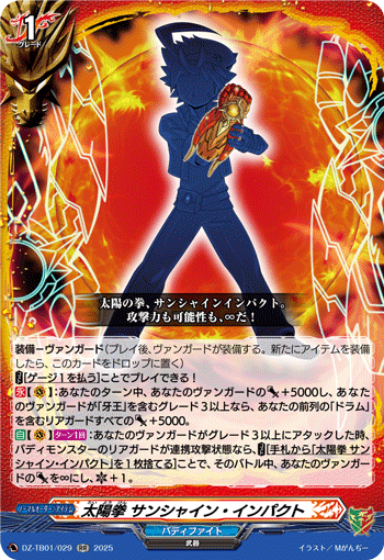 VG-DZ-TB01/029 RR 太陽拳 サンシャイン・インパクト
