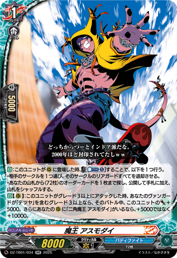 VG-DZ-TB01/034 RR 魔王 アスモダイ 