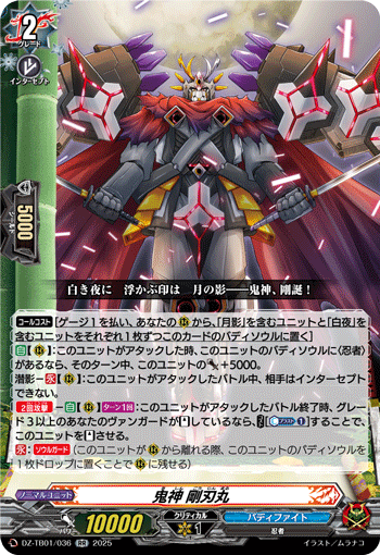VG-DZ-TB01/036 RR 鬼神 剛刃丸
