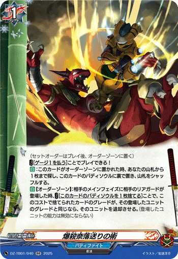 VG-DZ-TB01/040 RR 爆殺奈落送りの術