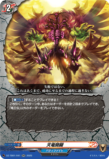 VG-DZ-TB01/041 RR 天竜開闢