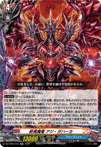 VG-DZ-TB01/043 RR 終焉魔竜 アジ・ダハーカ