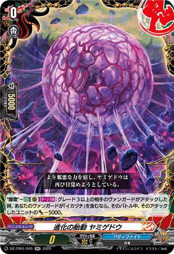 VG-DZ-TB01/045 RR 進化の胎動 ヤミゲドウ