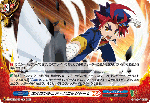 VG-DZ-TB01/054 R ガルガンチュア・パニッシャー!!