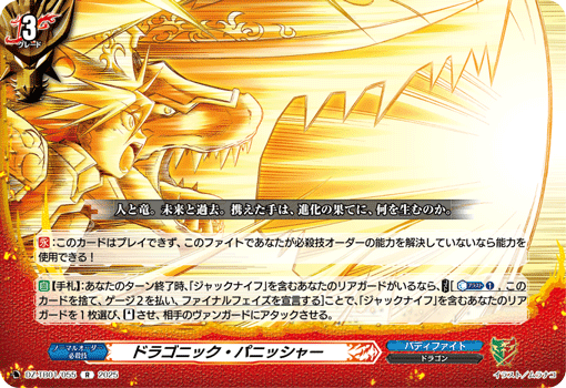 VG-DZ-TB01/055 R ドラゴニック・パニッシャー