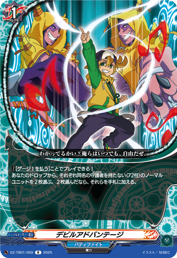 VG-DZ-TB01/059 R デビルアドバンテージ