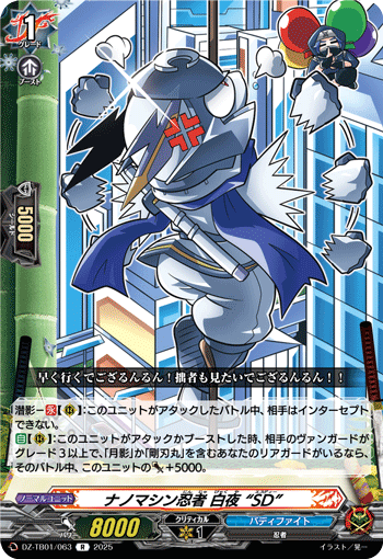 VG-DZ-TB01/063 R ナノマシン忍者 白夜 “SD”
