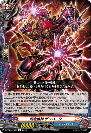 VG-DZ-TB01/072 R 双竜魔神 ザッハーク