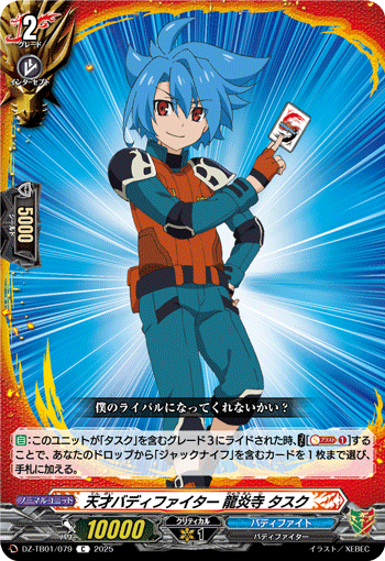VG-DZ-TB01/079 C 天才バディファイター 龍炎寺 タスク