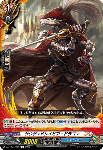 VG-DZ-TB01/081 C サウザンドレイピア・ドラゴン