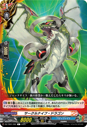 VG-DZ-TB01/082 C サークルナイフ・ドラゴン