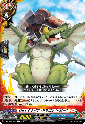VG-DZ-TB01/083 C ジャックナイフ・ドラゴン “ベビー” 
