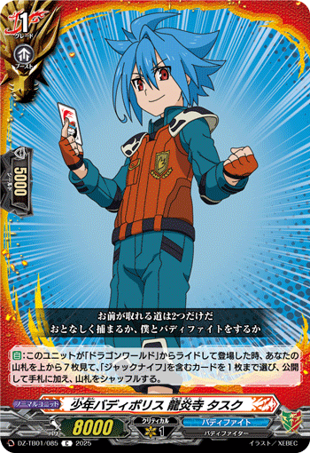 VG-DZ-TB01/085 C 少年バディポリス 龍炎寺 タスク
