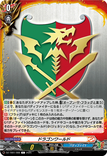 VG-DZ-TB01/088 C ドラゴンワールド