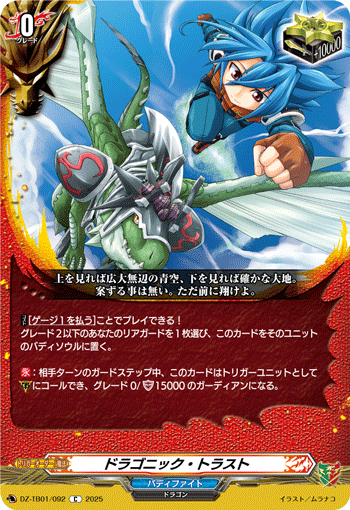 VG-DZ-TB01/092 C ドラゴニック・トラスト 
