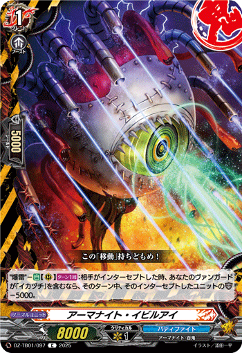 VG-DZ-TB01/097 C アーマナイト・イビルアイ