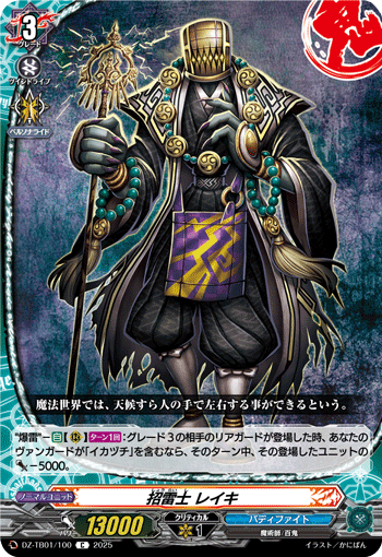 VG-DZ-TB01/100 C 招雷士 レイキ