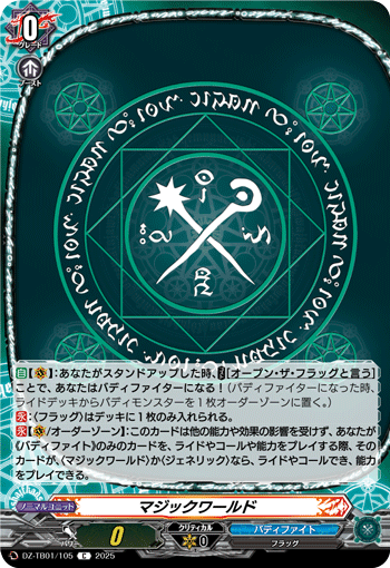 VG-DZ-TB01/105 C マジックワールド