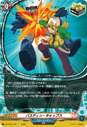 VG-DZ-TB01/109 C バスティン・キャップス