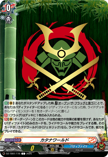 VG-DZ-TB01/116 C カタナワールド