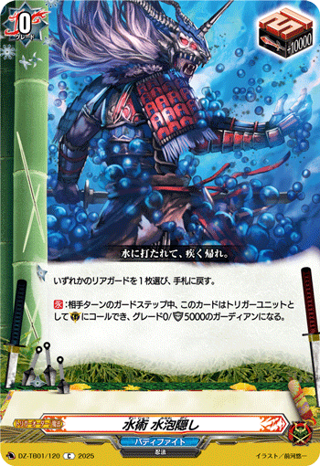 VG-DZ-TB01/120 C 水術 水泡隠し