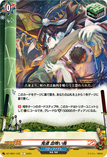 VG-DZ-TB01/122 C 鬼道 血喰い鳥