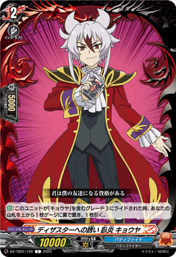 VG-DZ-TB01/126 C ディザスターへの誘い 臥炎 キョウヤ