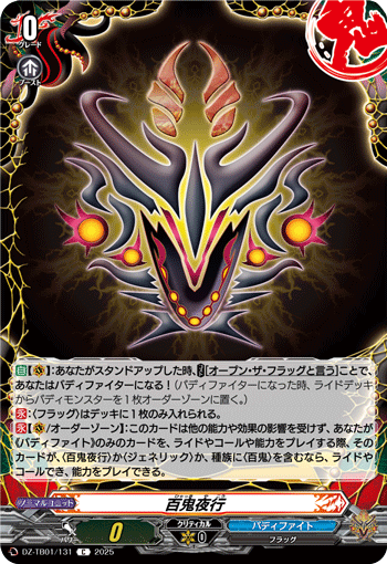 VG-DZ-TB01/131 C 百鬼夜行