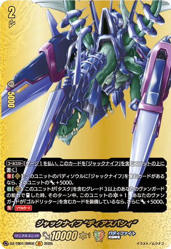VG-DZ-TB01/BR02 BR ジャックナイフ “ディアスパシィ”