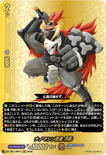 VG-DZ-TB01/BR10 BR ナノマシン忍者 月影