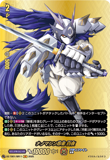 VG-DZ-TB01/BR11 BR ナノマシン忍者 白夜