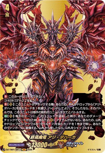 VG-DZ-TB01/BR12 BR 終焉魔竜 アジ・ダハーカ