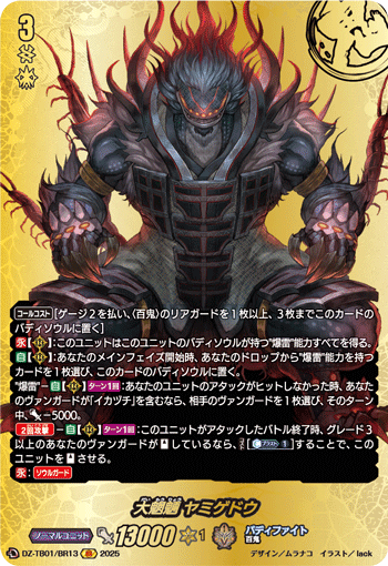 VG-DZ-TB01/BR13 BR 大魍魎 ヤミゲドウ