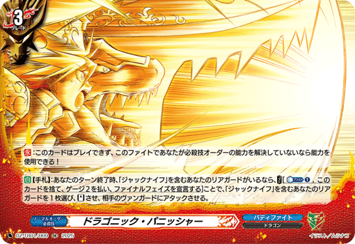 VG-DZ-TB01/H09 H ドラゴニック・パニッシャー