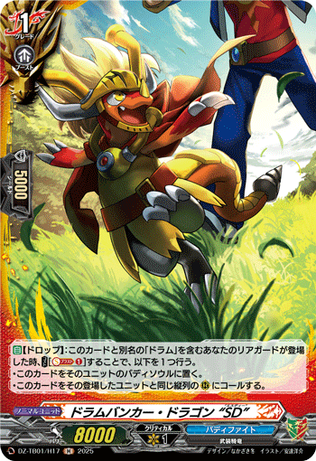 VG-DZ-TB01/H17 H ドラムバンカー・ドラゴン “SD”