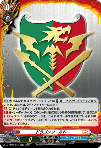 VG-DZ-TB01/H19 H ドラゴンワールド