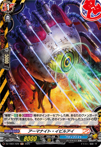 VG-DZ-TB01/H29 H アーマナイト・イビルアイ